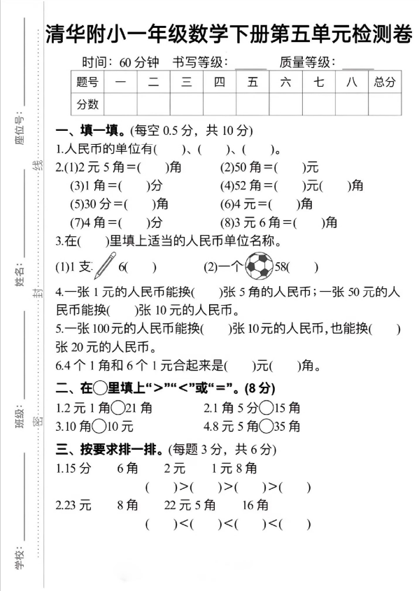 清华附小一年级数学下册第五单元检测B卷